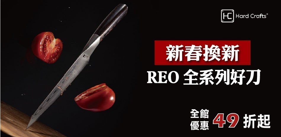 Hard Crafts 新春換新