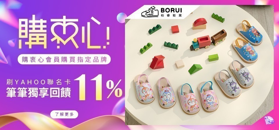 購衷心會員買迪士尼童鞋再回饋5%