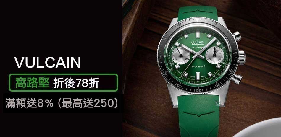 VULCAIN窩路堅