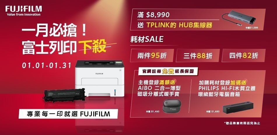 富士印表機 滿8990送HUB集線器