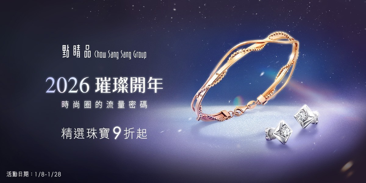 點睛品｜精選珠寶9折起