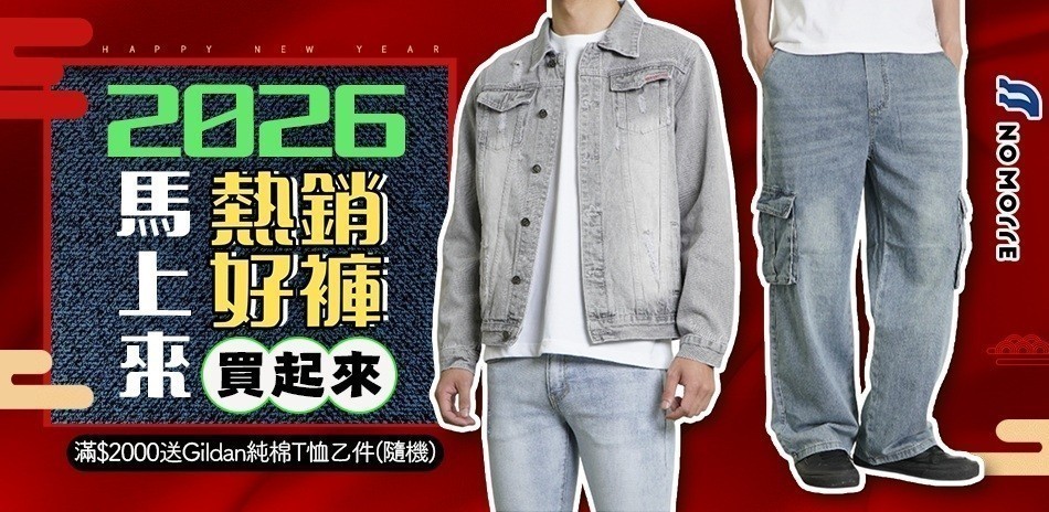 NoMorre ２０２６馬上來