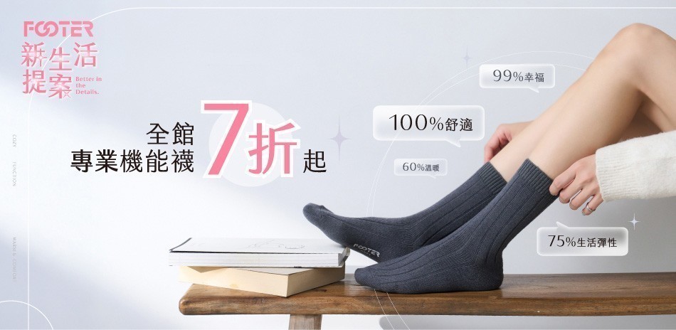 FOOTER除臭襪