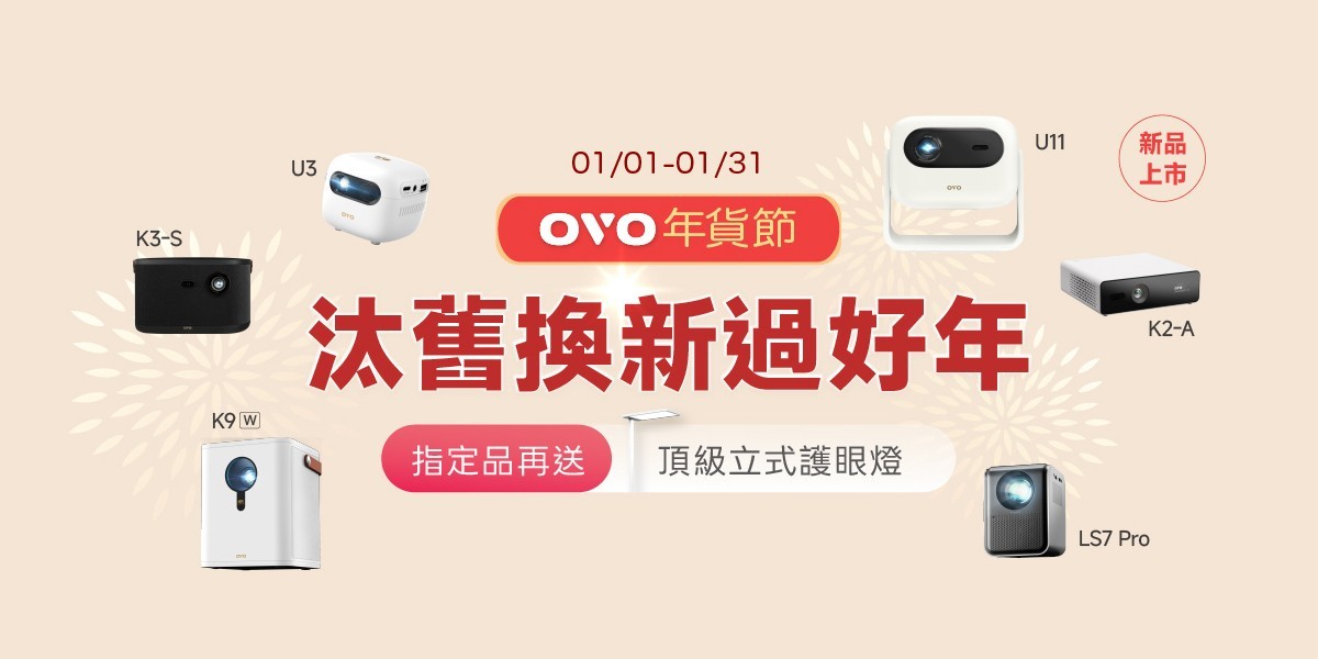 OVO l 智慧投影機