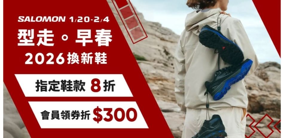 Salomon新年換新鞋