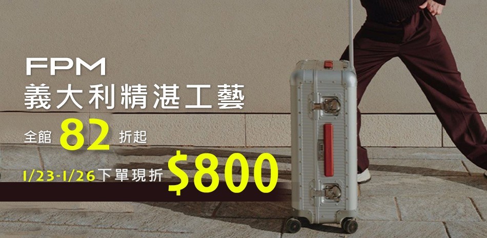 FPM 義大利精湛工藝