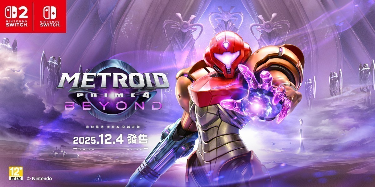 密特羅德 究極4