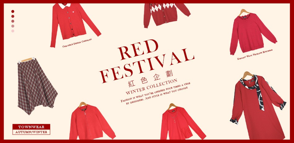 棠葳 紅色企劃穿搭精選