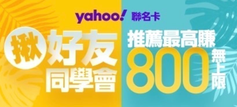 Yahoo聯名卡