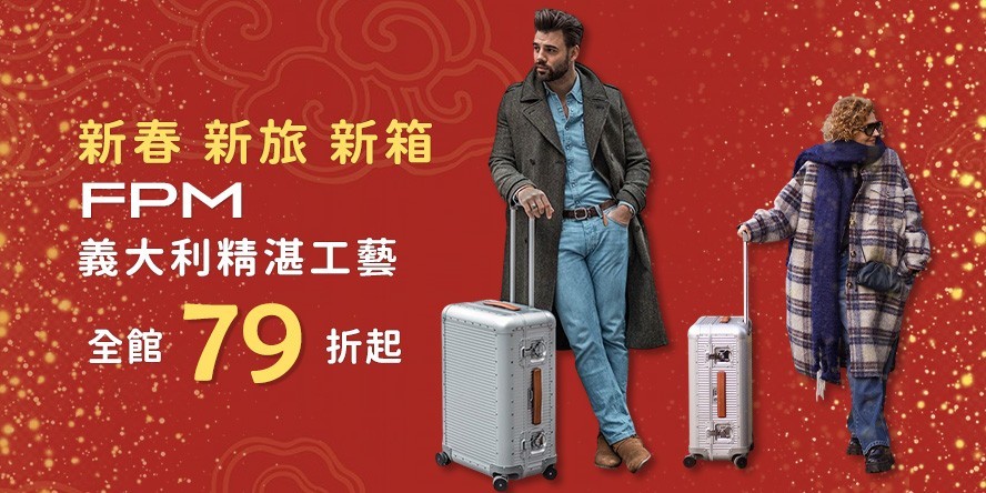 FPM 義大利精湛工藝