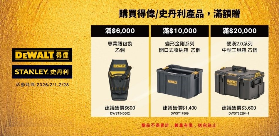 DEWALT 得偉