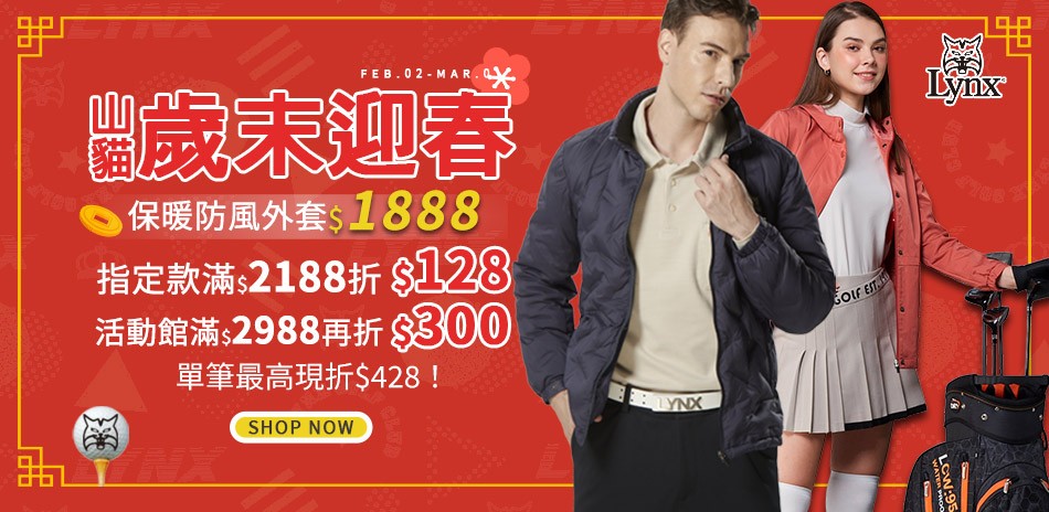 Lynx Golf 歲末品牌週