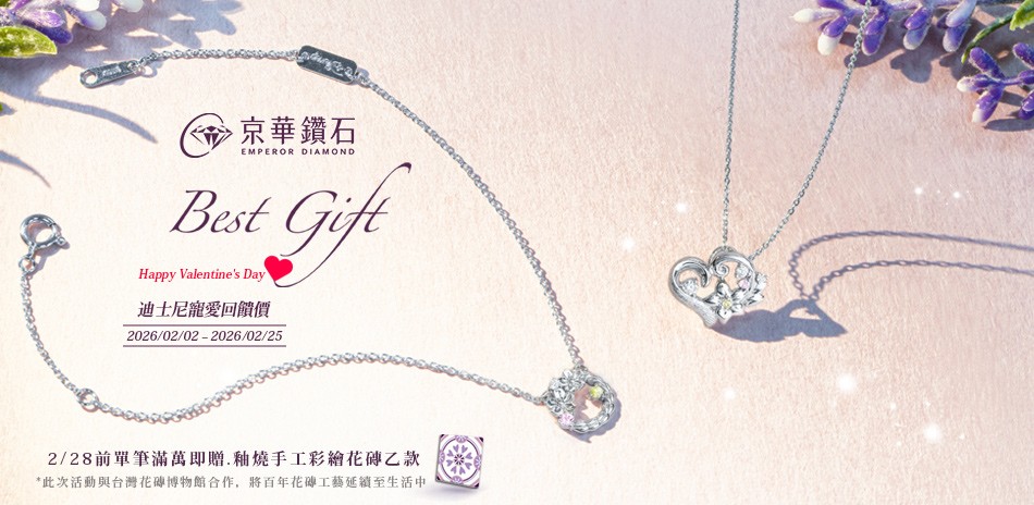 京華鑽石｜全館9折起