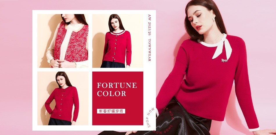 棠葳 新春好運穿搭精選