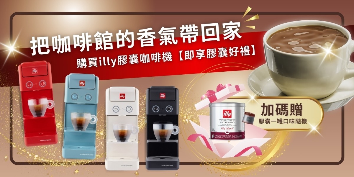 illy 膠囊咖啡機