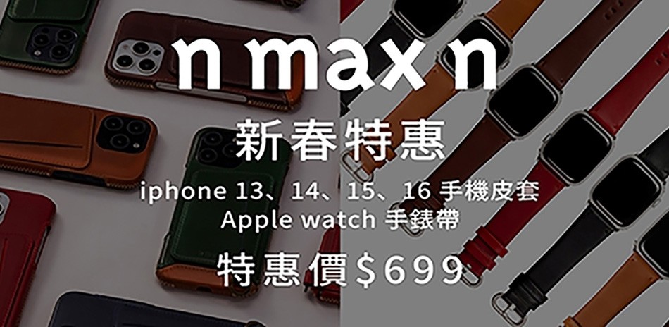 n max n 台灣設計品牌