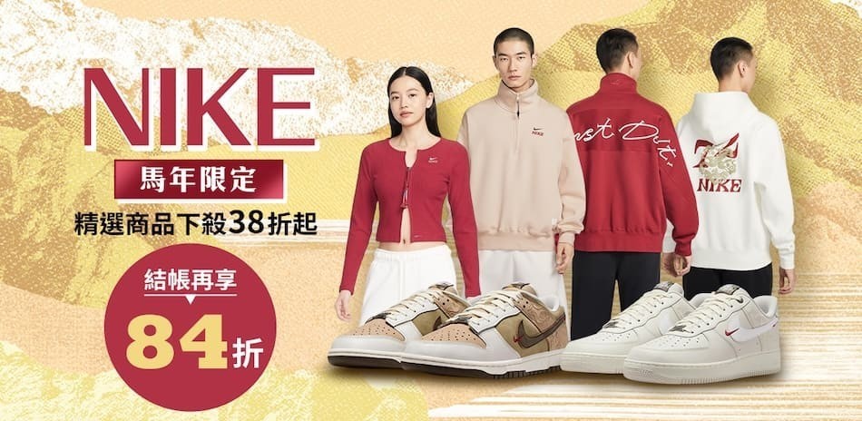 NIKE 下殺38折起