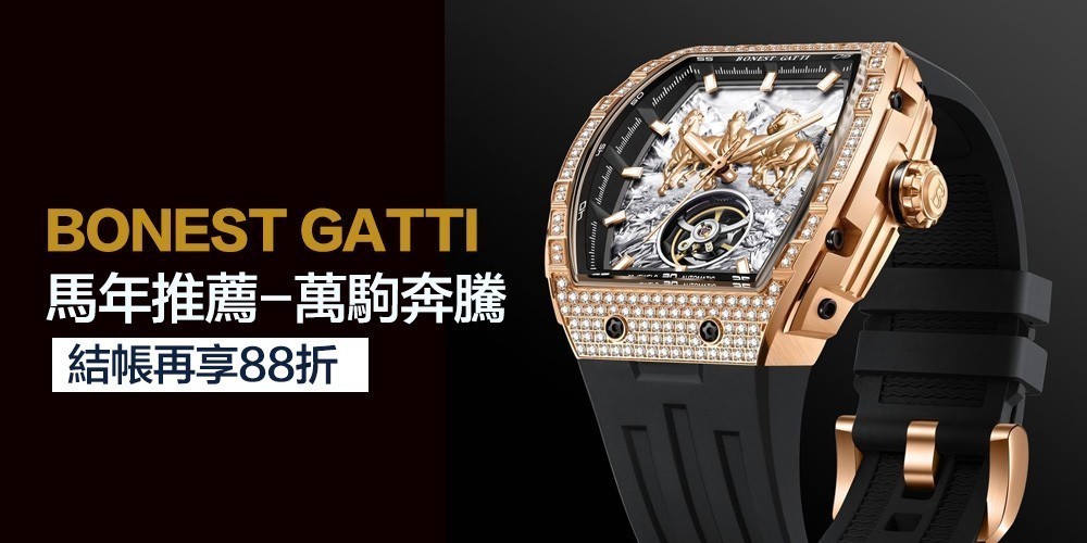 BONEST GATTI 寶加地