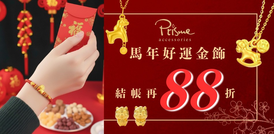 Prisme｜限時88折