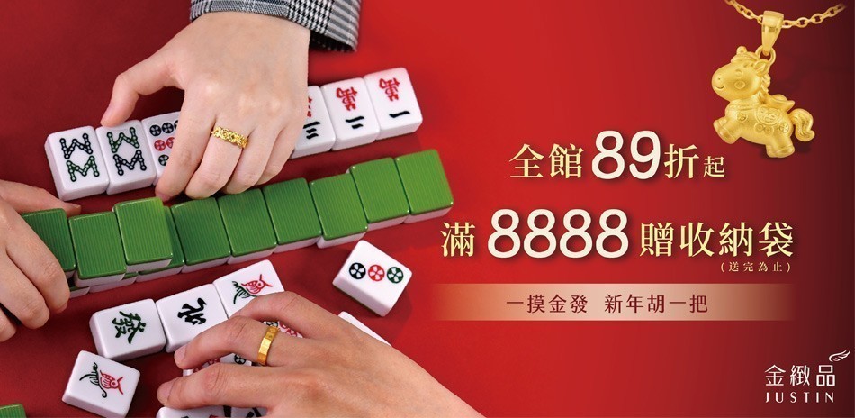 金緻品｜結帳89折