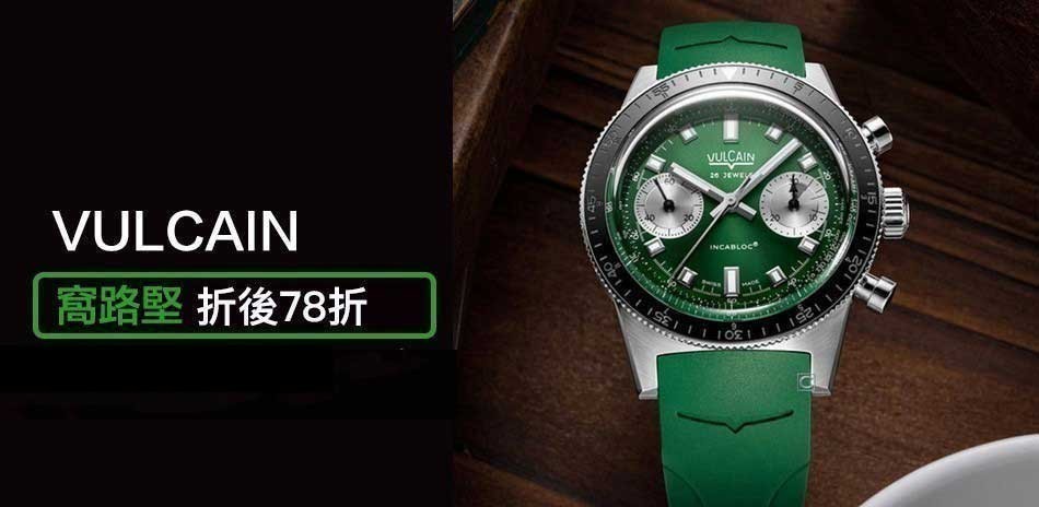 VULCAIN窩路堅