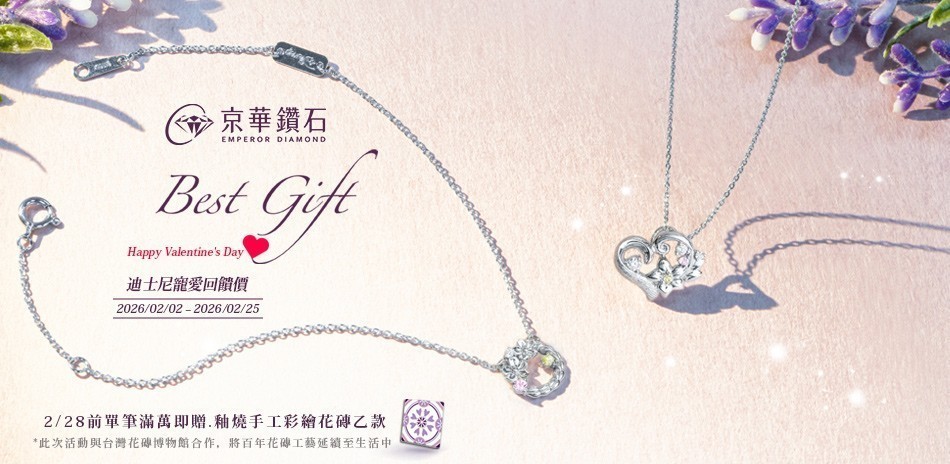 京華鑽石｜全館9折起