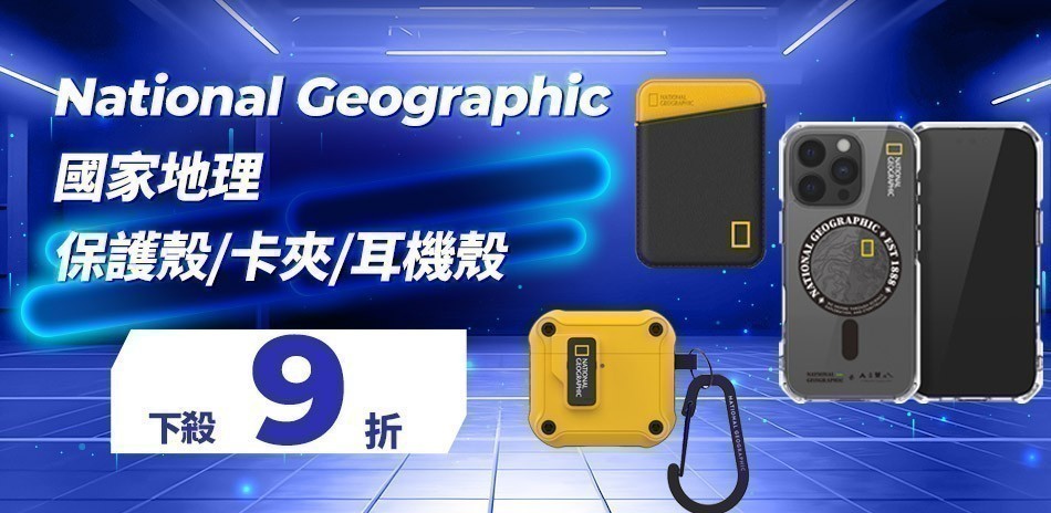 國家地理 磁吸卡夾│耳機殼