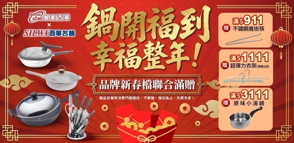 西華 X 皇家西華 X EVERLOCK