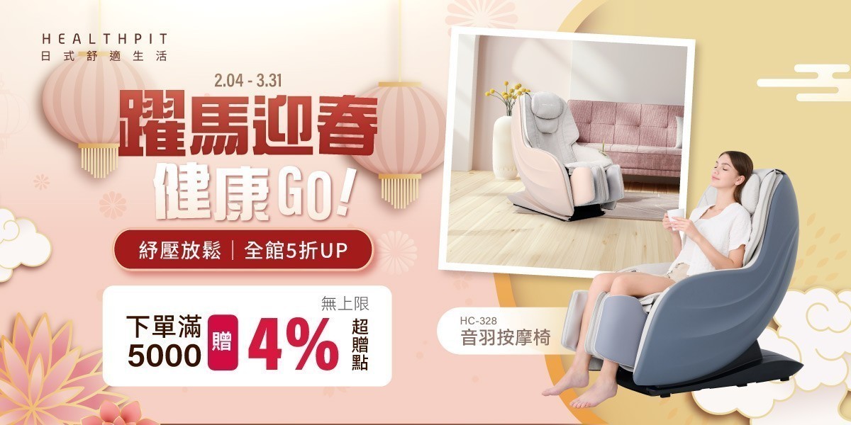 HEALTHPIT 日本精品按摩