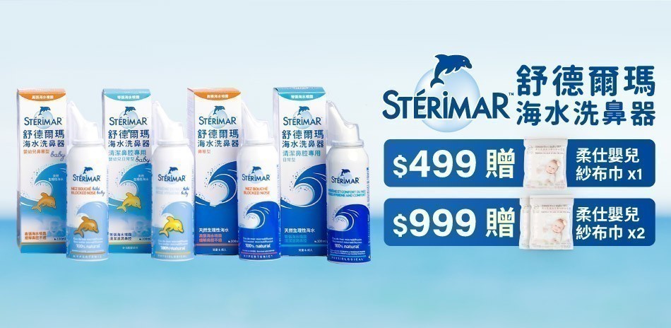 清潔和滋潤鼻黏膜