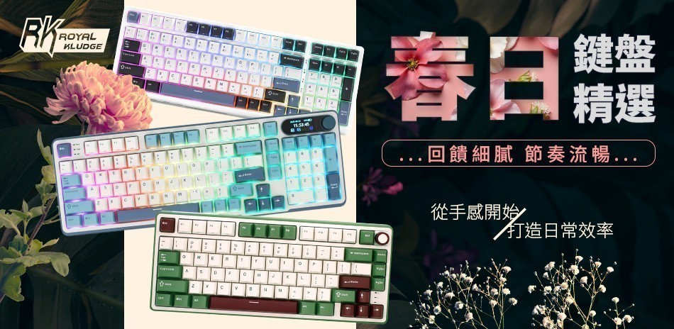 RK鍵盤
