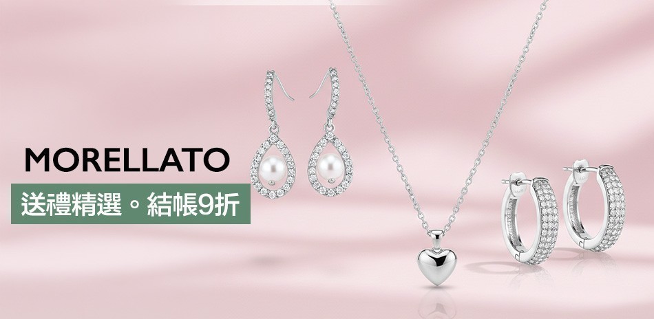 Morellato 結帳9折