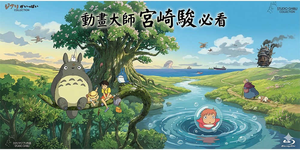 吉卜力工作室動畫精選