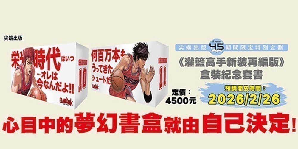 熱血青春。灌籃高手