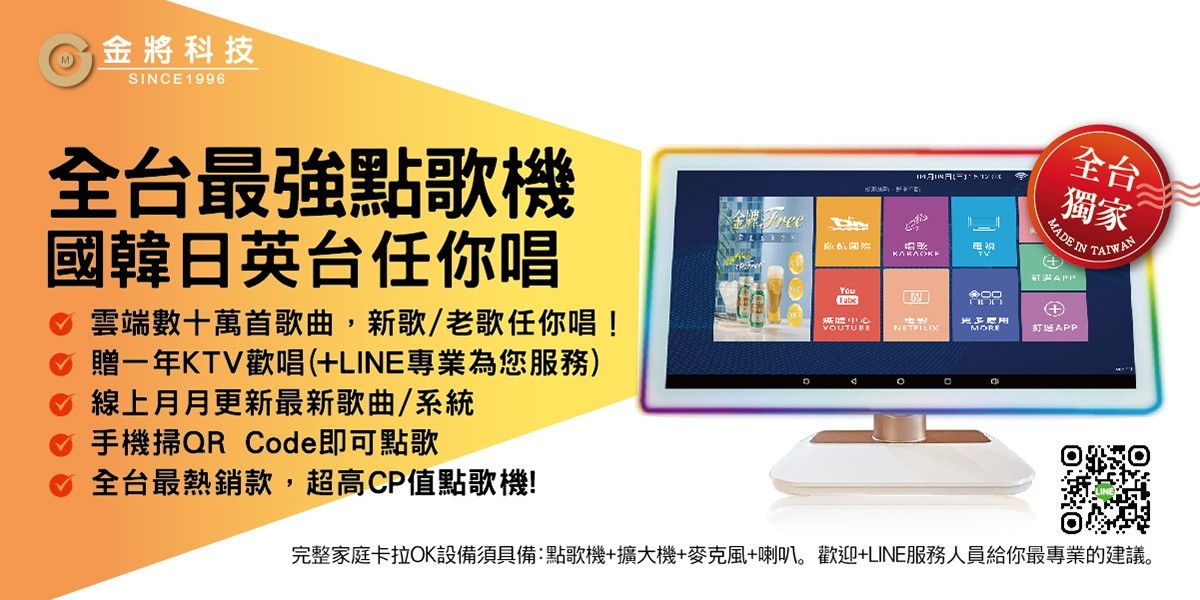 金將科技點歌機