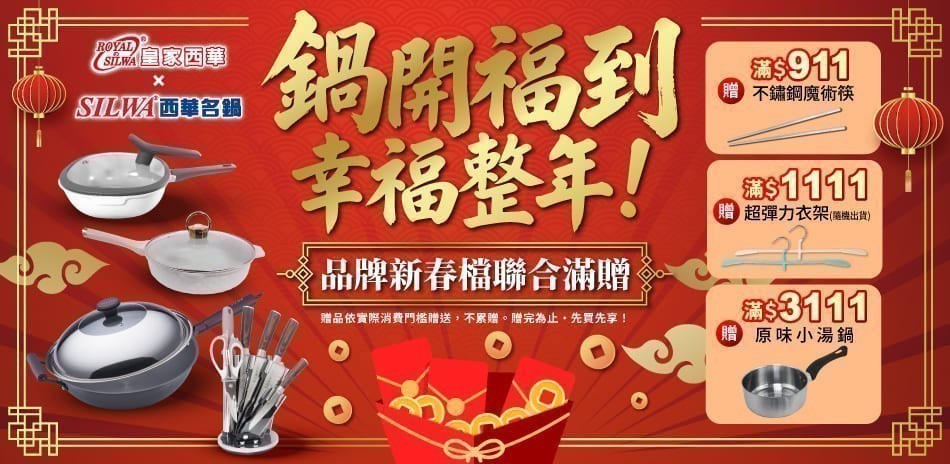 西華 X 皇家西華 X EVERLOCK