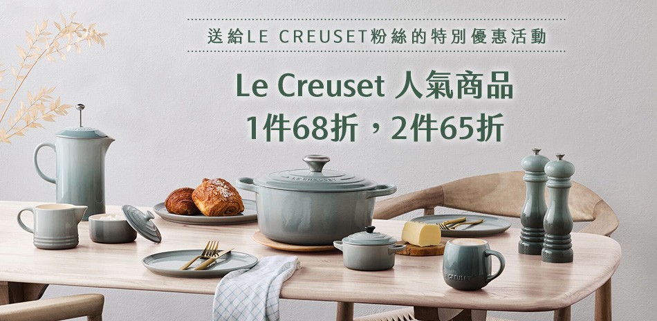 法國Le Creuset 人氣商品