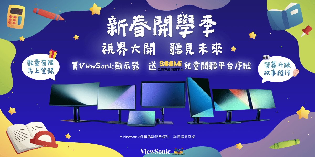 ViewSonic買就送(-4/10)