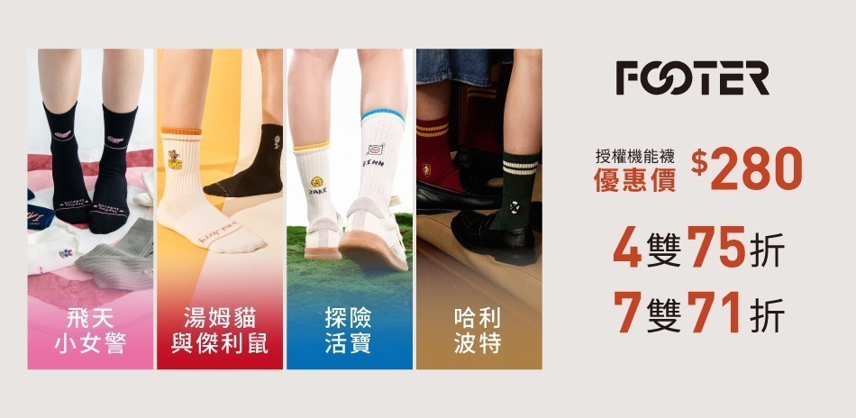 FOOTER除臭襪
