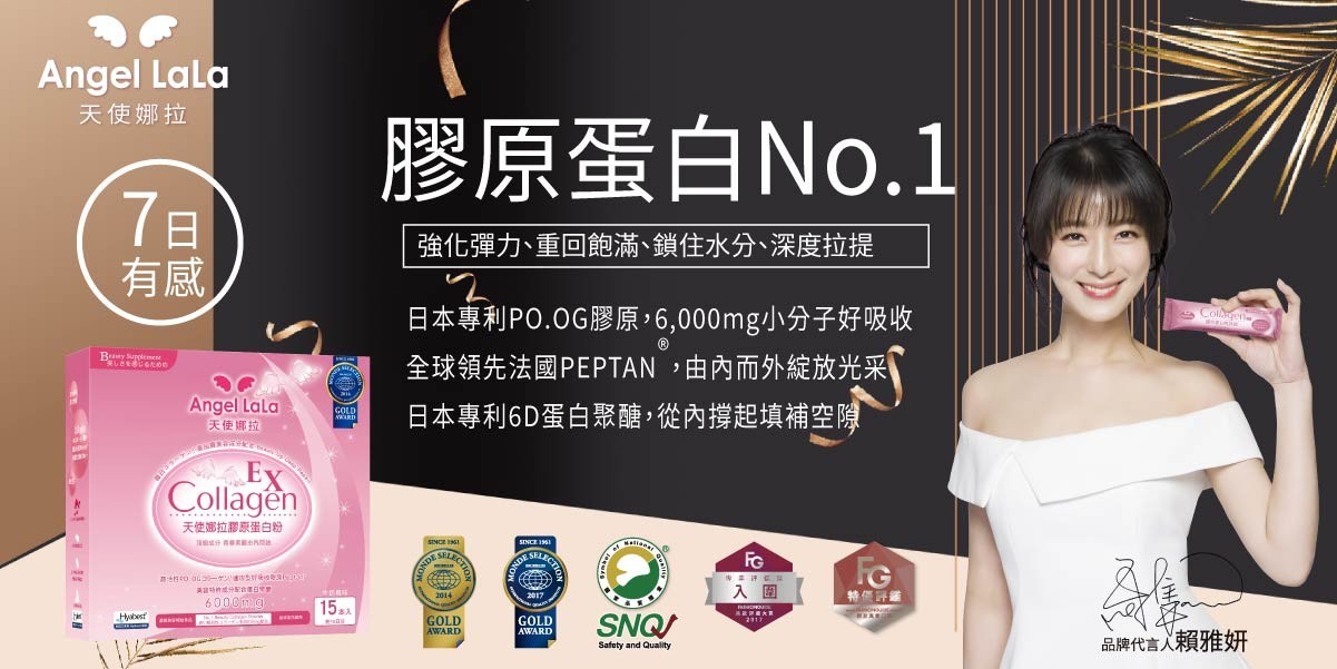 ▼ 天使娜拉 x 賴雅妍代言推薦 ▼