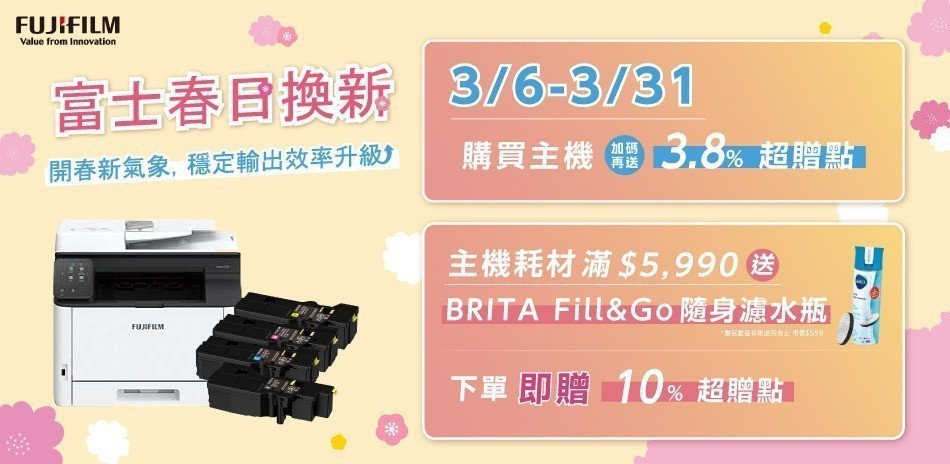 富士印表機 5990送隨身濾水壺