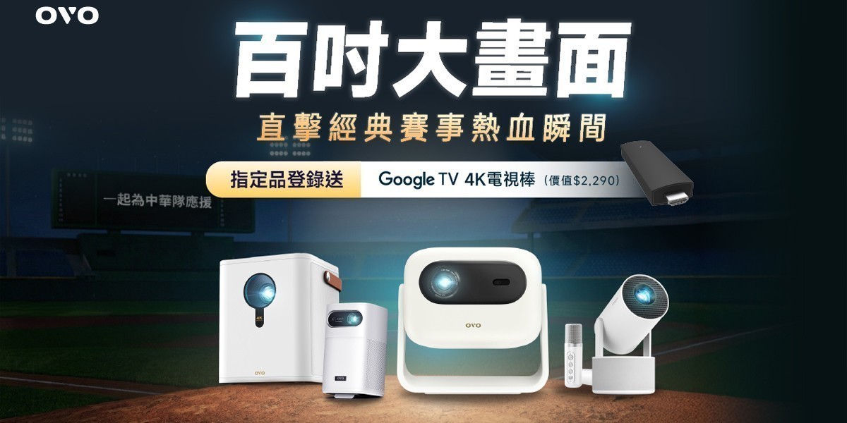 OVO l 智慧投影機