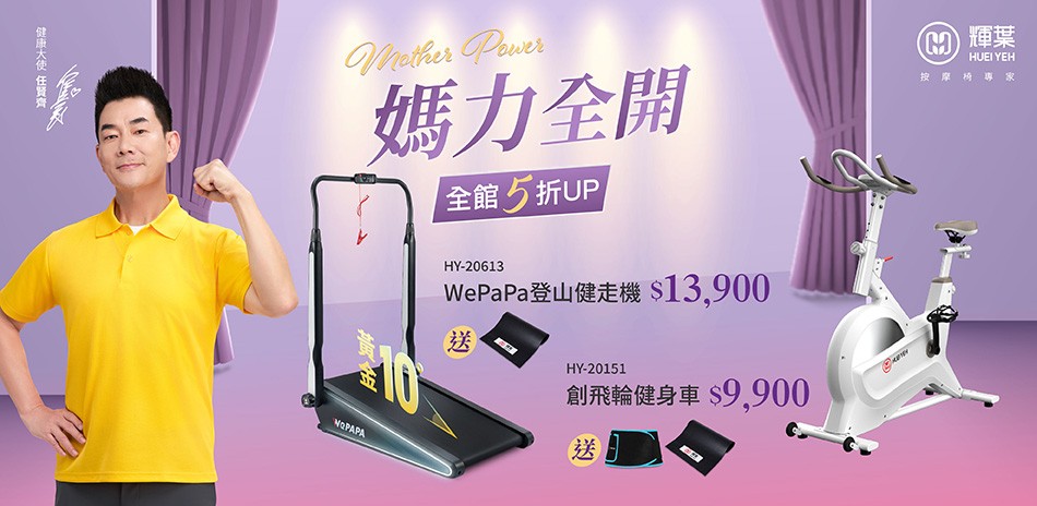 輝葉 媽力全開