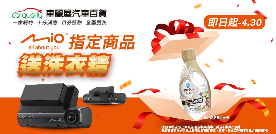 車麗屋 Mio指定商品