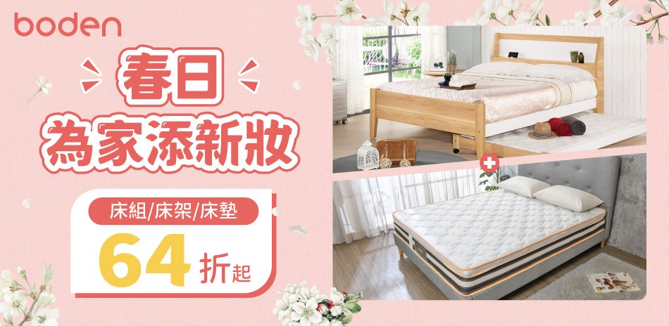 Boden春日添新妝