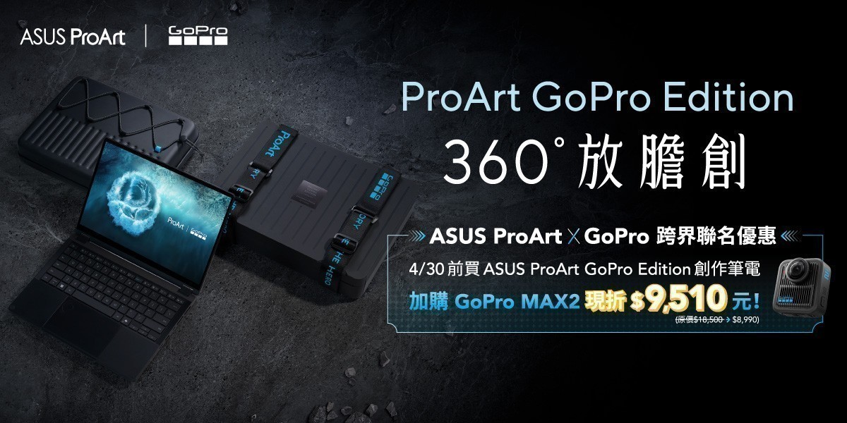 華碩ProArt GoPro聯名筆電