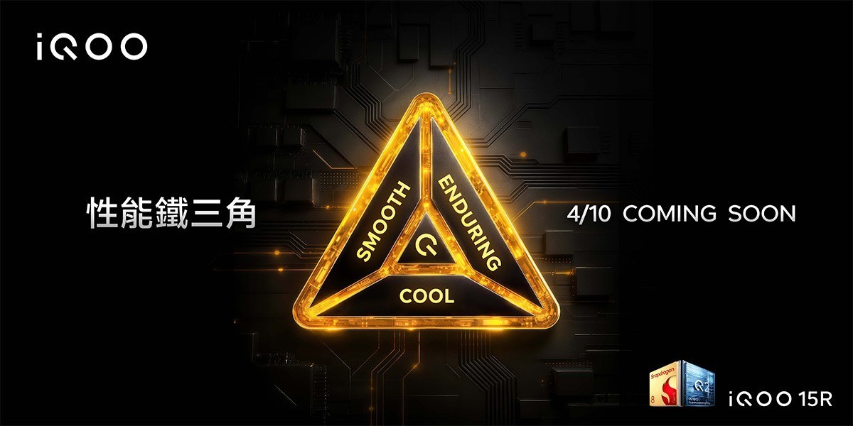 iQOO 15R 電競手機