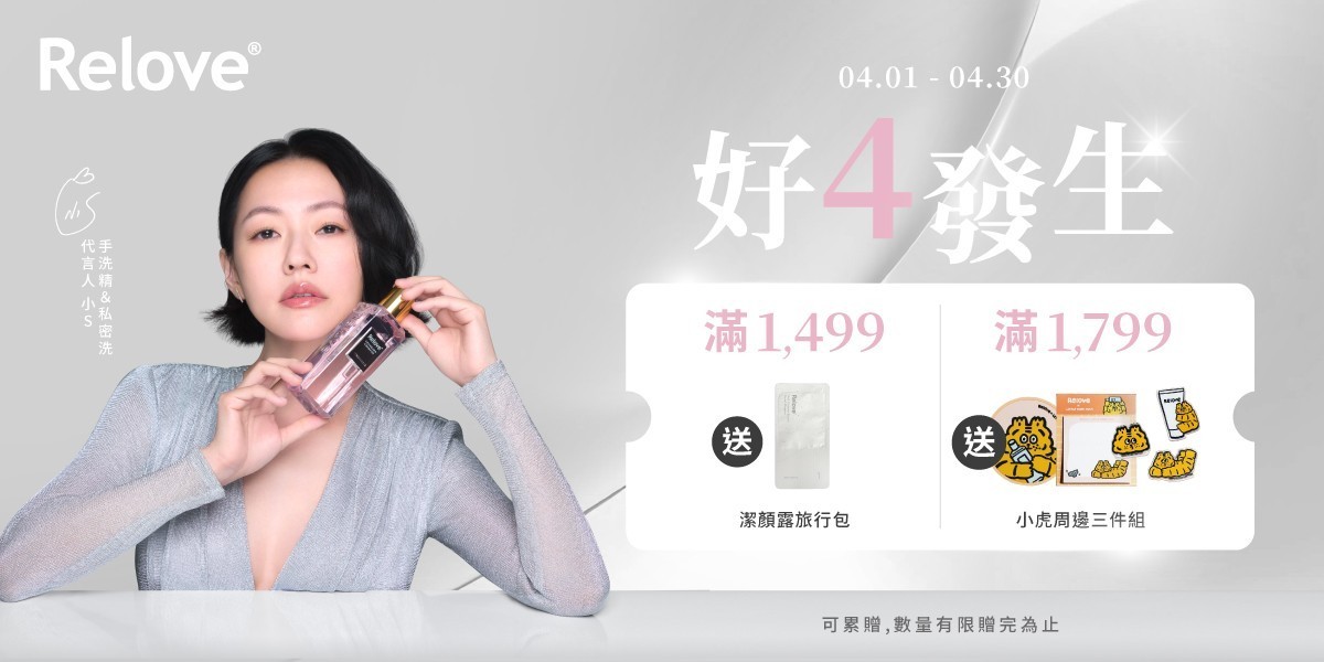 Relove 私密保養
