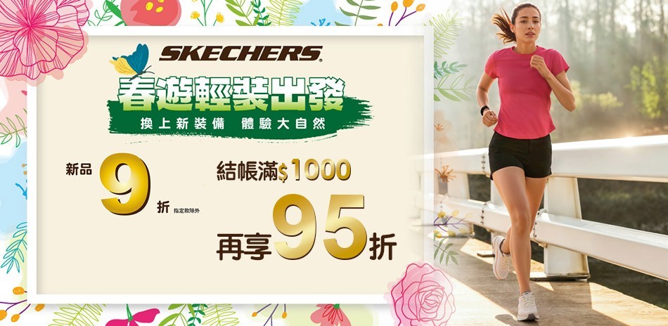 SKECHERS