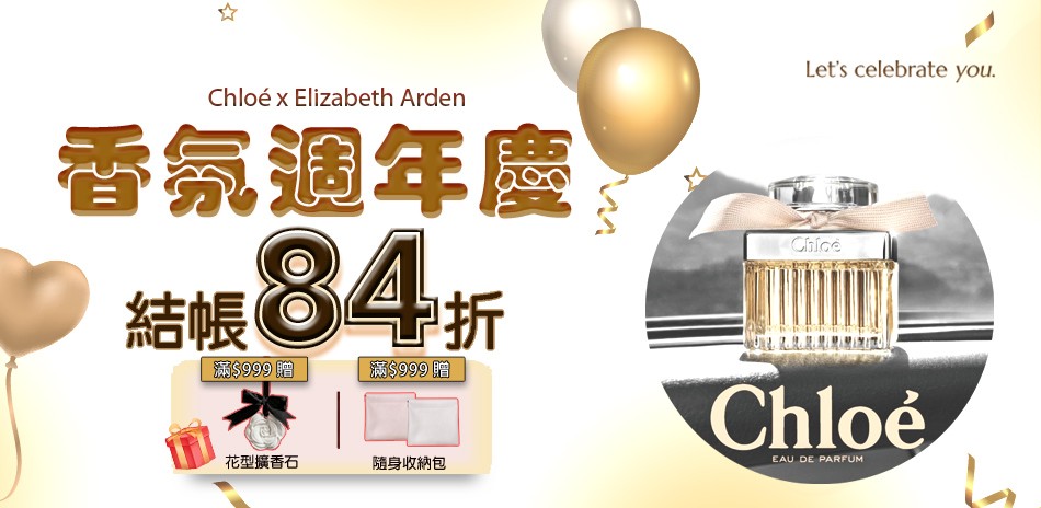 香氛週年慶 快速到貨